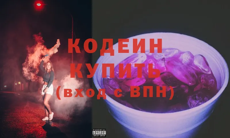 Кодеин напиток Lean (лин)  блэк спрут ТОР  Асбест 